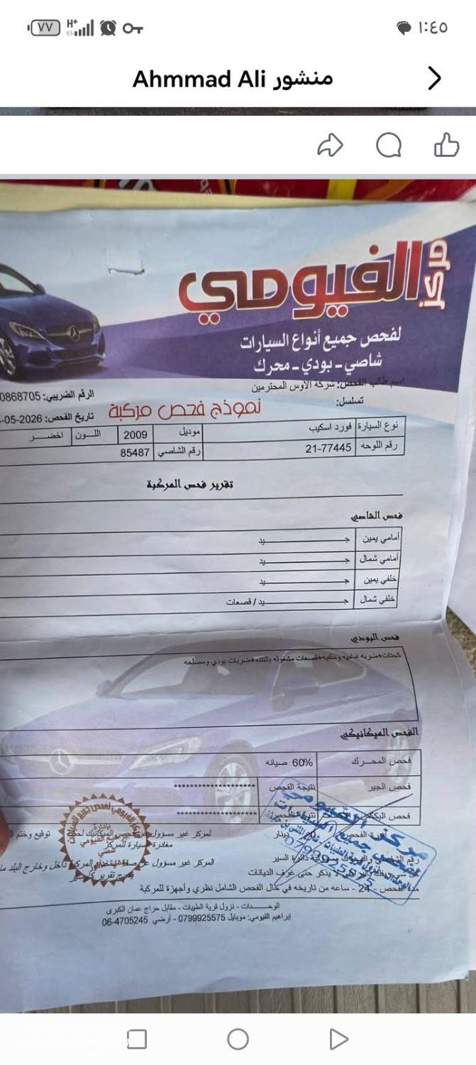 فورد Escape 2009 للبيع في عجلون