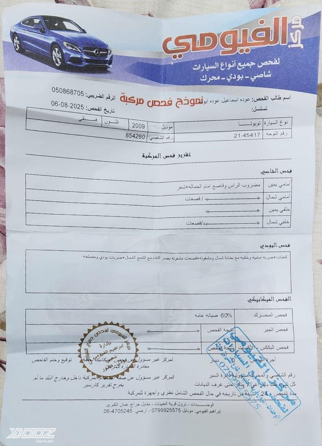 Toyota Prius 2009 for sale in Amman
