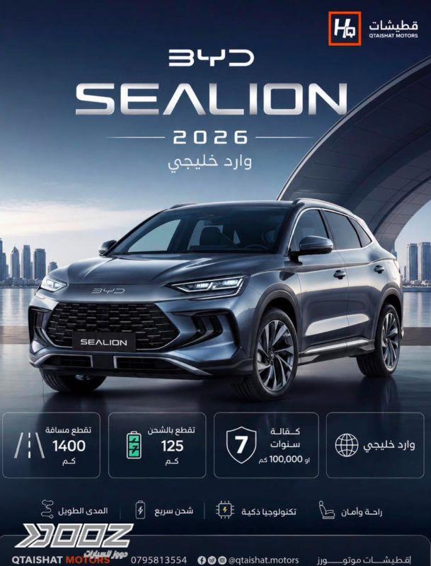 BYD Sea Lion 05 DM-I 2026 for sale in Amman