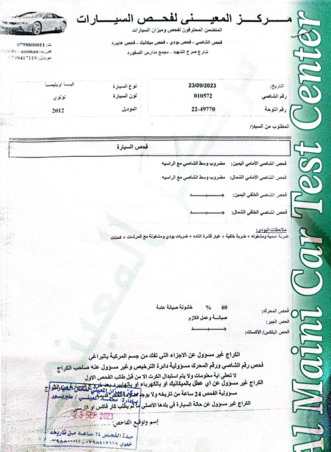 كيا Optima/K5 2012 للبيع في عمان