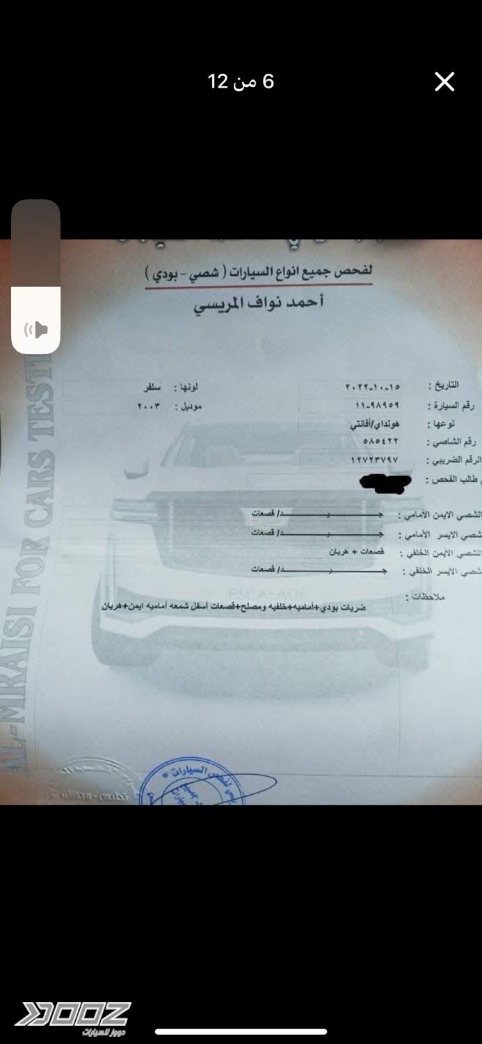 هيونداي Avante 2003 للبيع في إربد