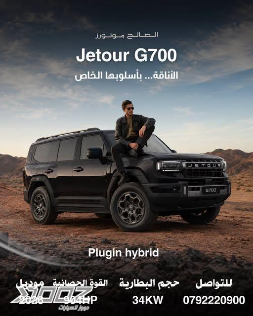 Jetour G700 2026 for sale in Amman
