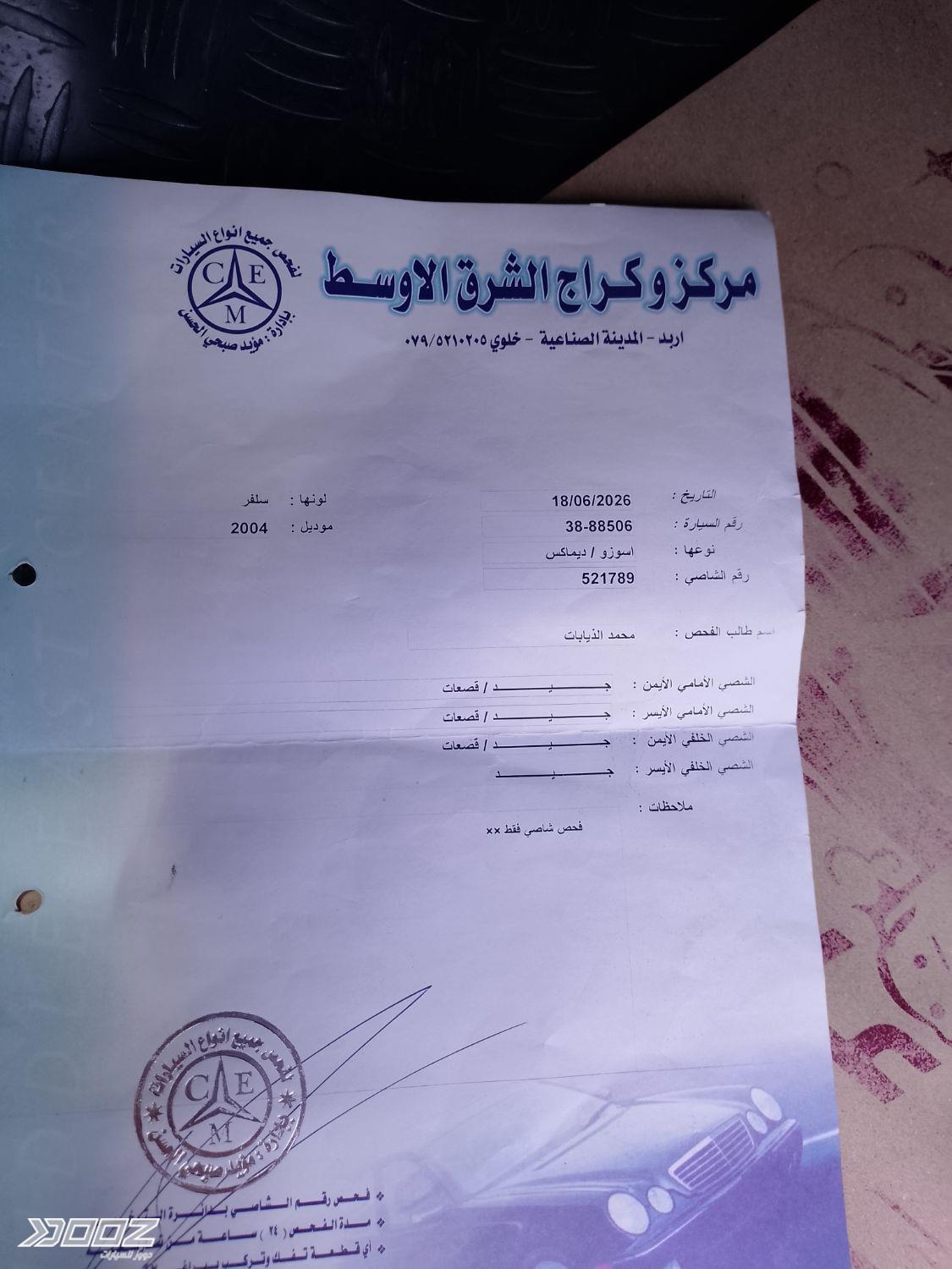 إيسوزو دي - ماكس 2004 للبيع في إربد