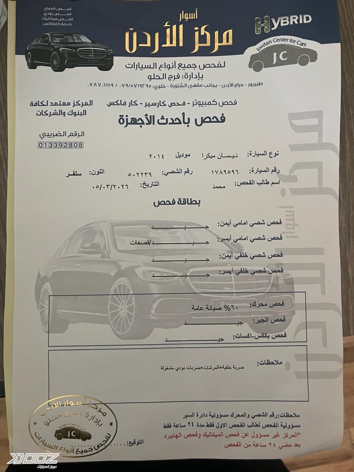 Nissan Micra 2014 for sale in Amman