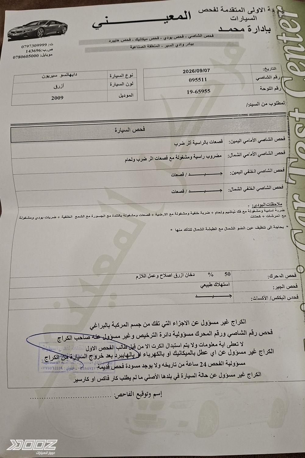 Daihatsu Sirion 2009 for sale in Amman