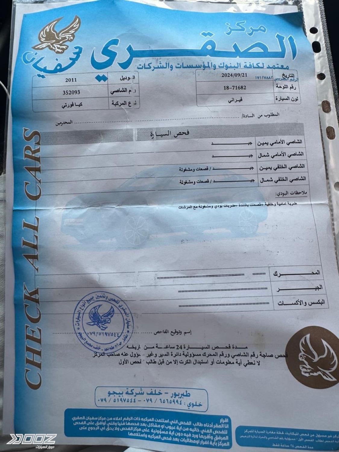 كيا فورتي 2011 للبيع في عمان