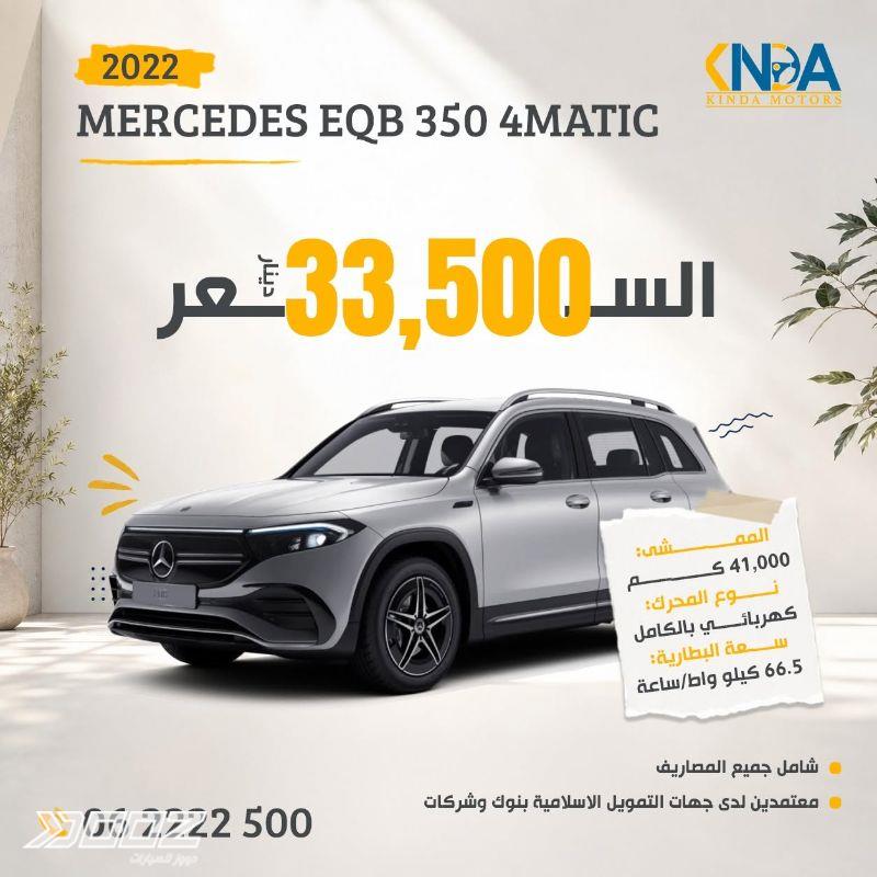 Mercedes EQB 350 2022 for sale in Amman