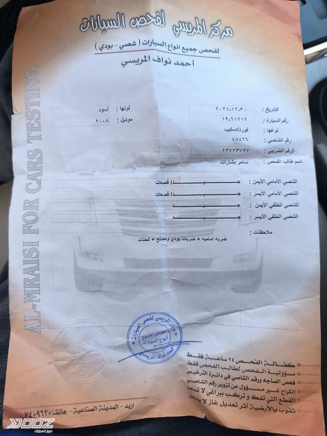 فورد اسكيب 2008 للبيع في إربد