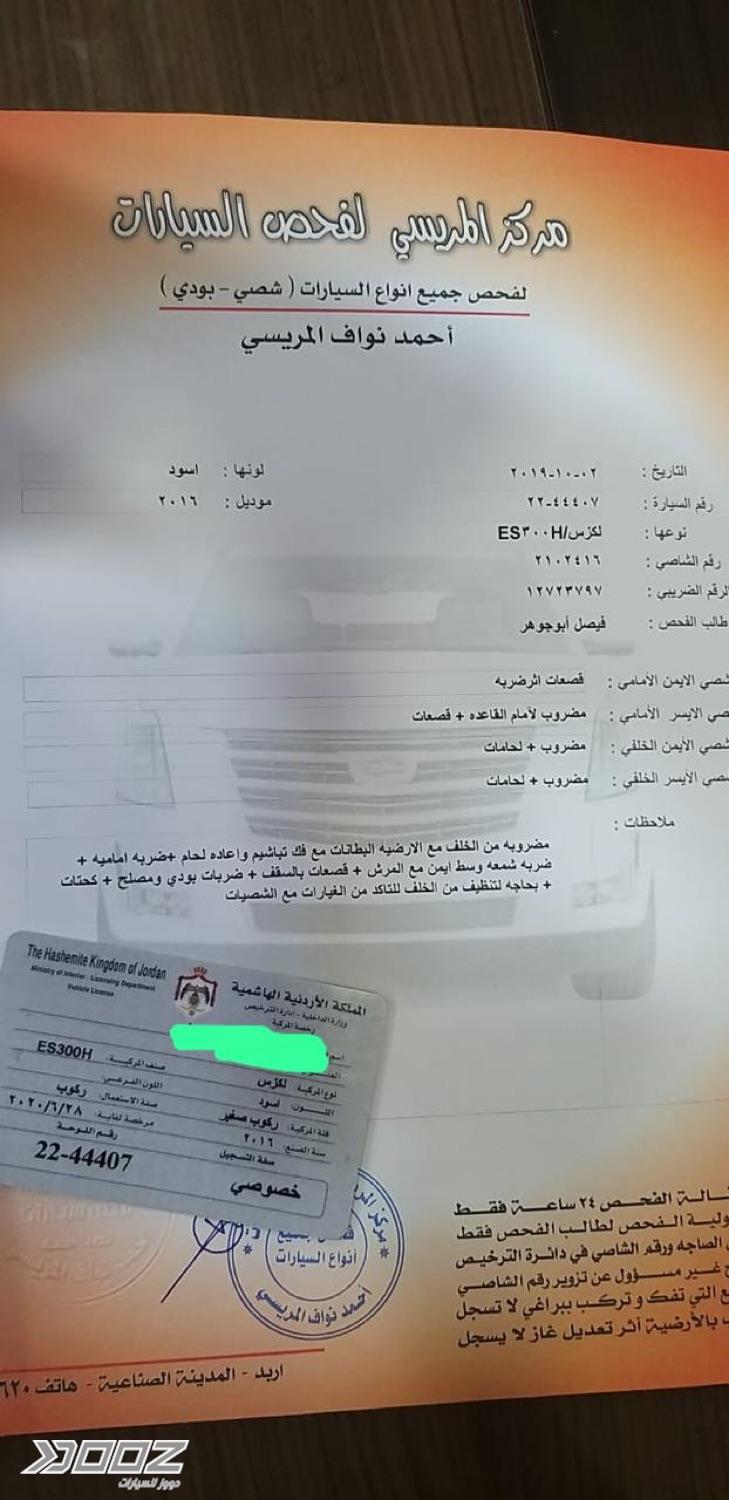 لكزس اي اس 300 اتش 2016 للبيع في إربد