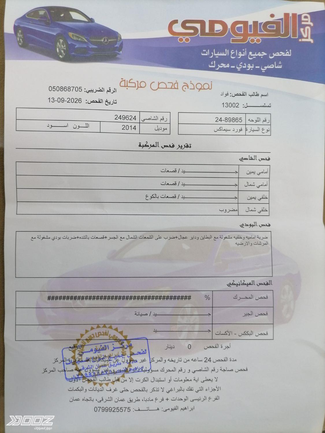 فورد Focus 2014 للبيع في مأدبا
