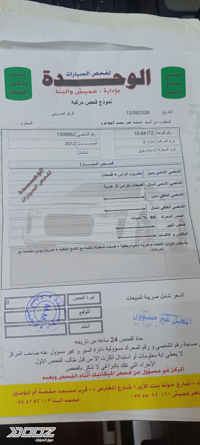 Mazda 3 2012 for sale in Amman