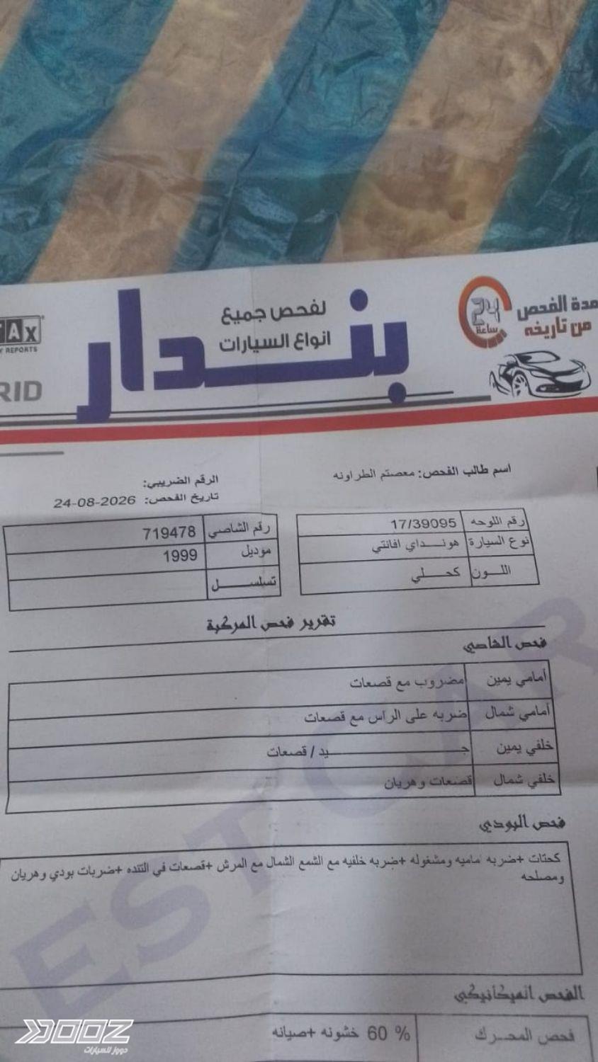 هيونداي Avante 1998 للبيع في الكرك