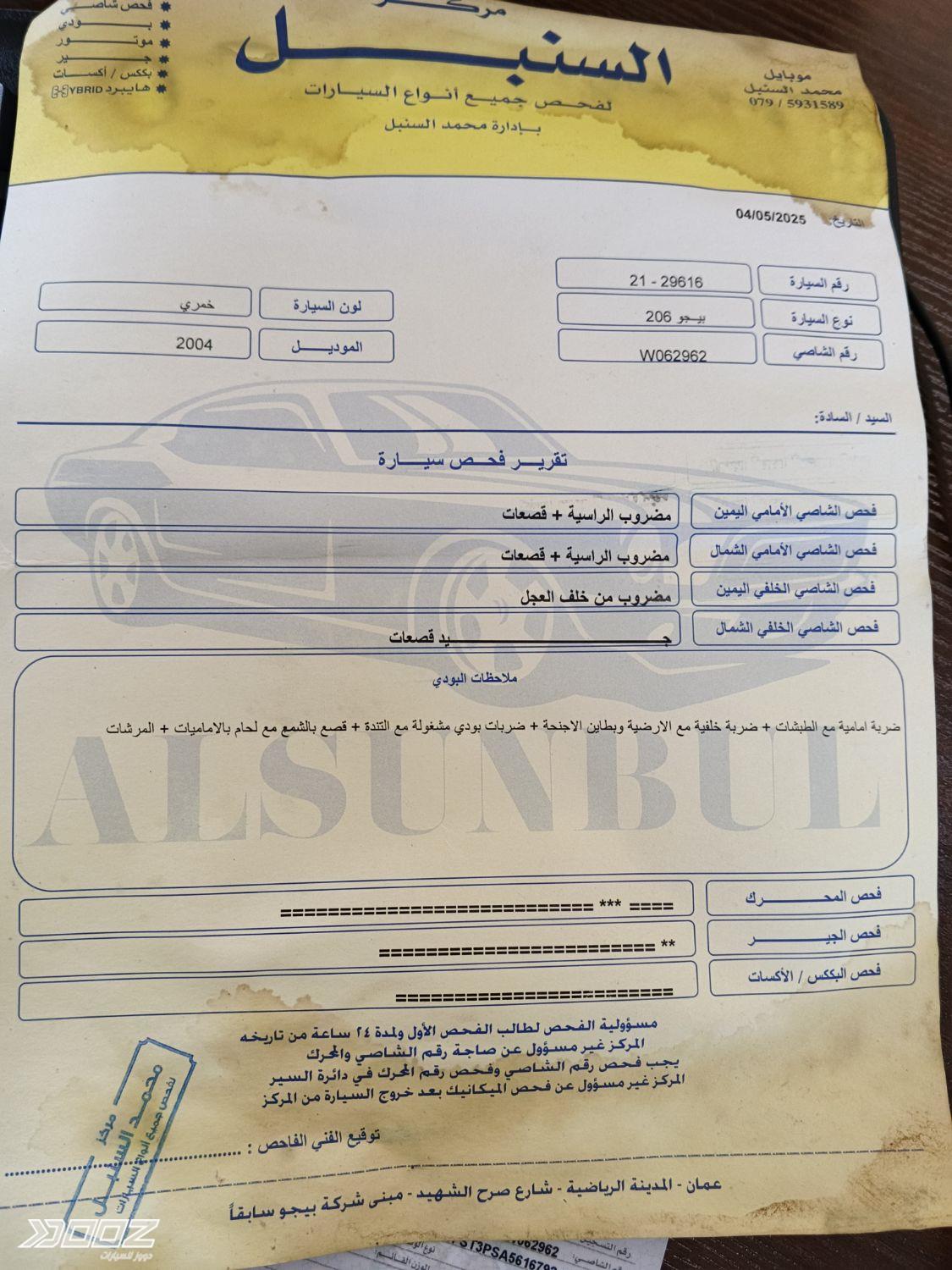 بيجو 206 2004 للبيع في مَعان
