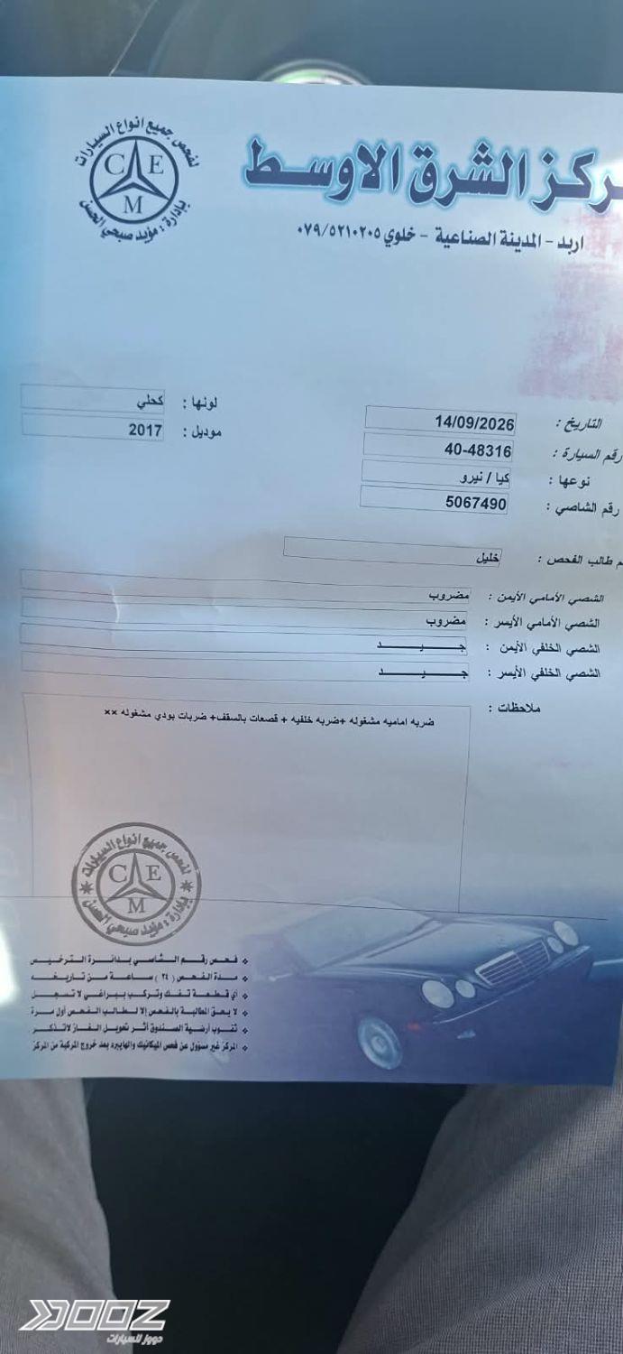 Kia Niro 2017 for sale in Irbid