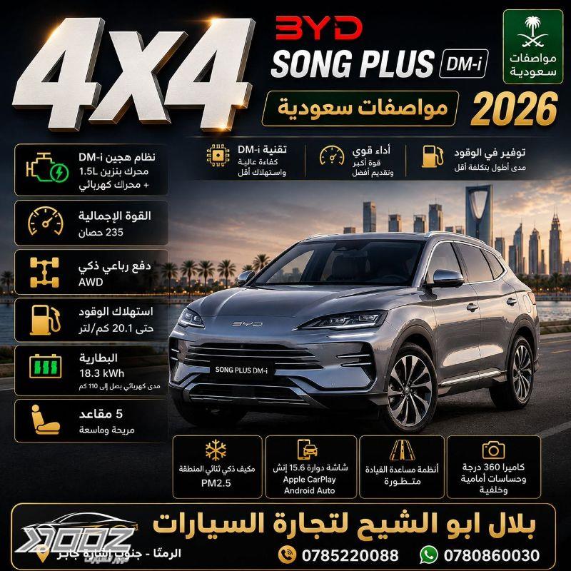 BYD Song Plus DM-I 2026 for sale in Ramtha