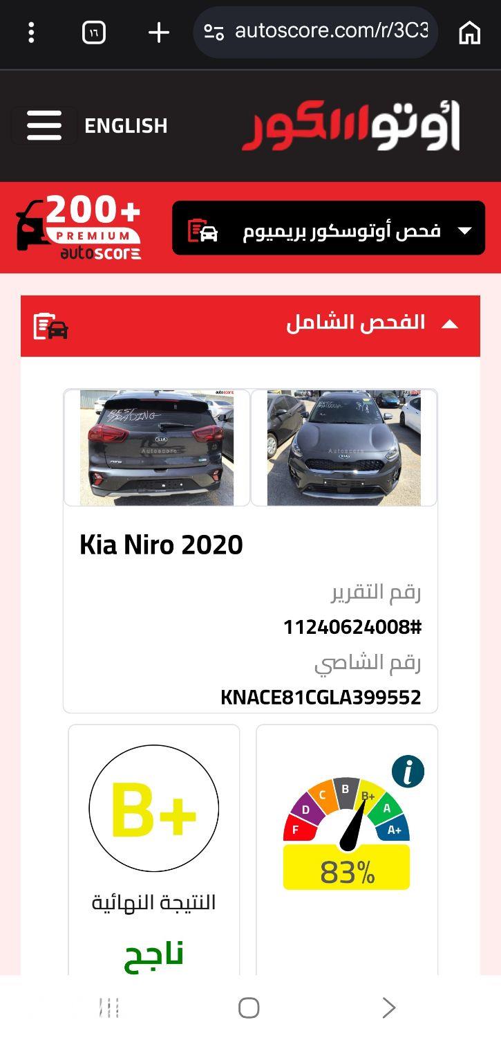 كيا Niro 2020 للبيع في إربد
